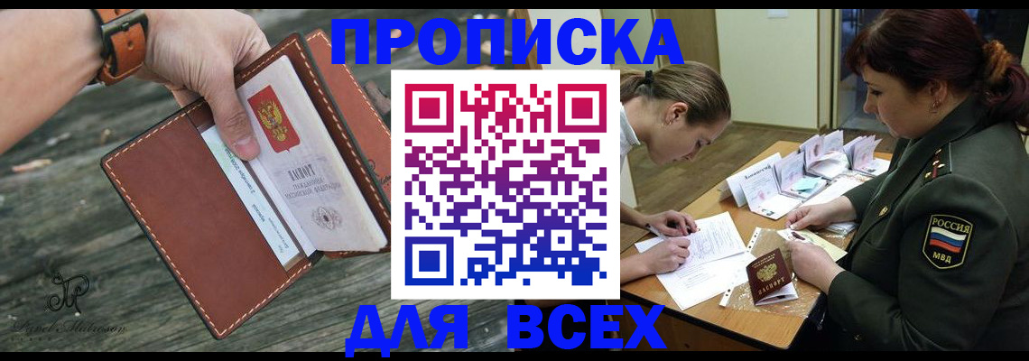 прописка паспорт в Стародубе
