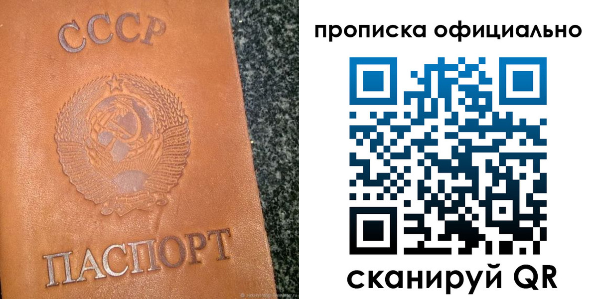 прописка паспорт в Стародубе