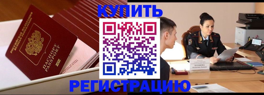 временная регистрация для школы в Стародубе