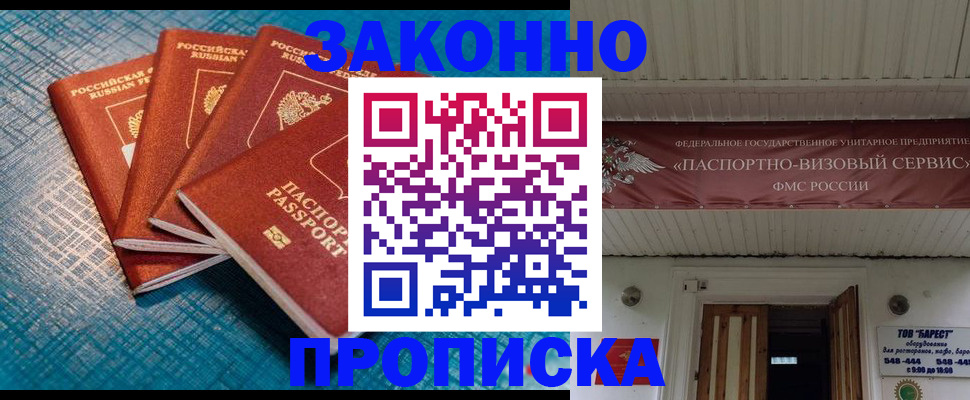 прописка для работы в Стародубе