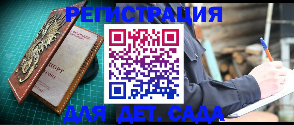 временная регистрация для школы в Стародубе