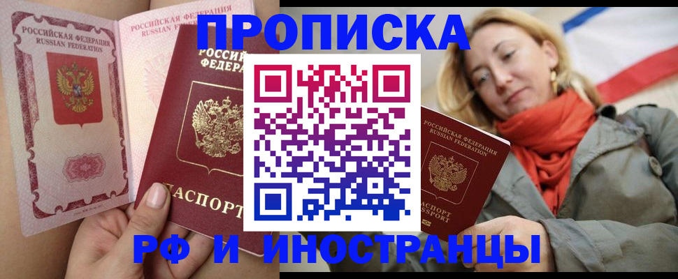 прописка регистрация в Стародубе