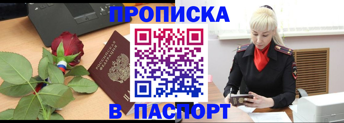 временная регистрация для всех в Стародубе