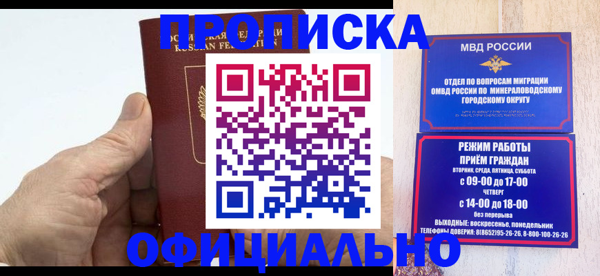 прописка ребенка в Стародубе