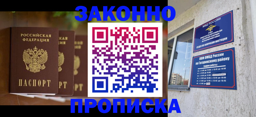 временная регистрация для школы в Стародубе